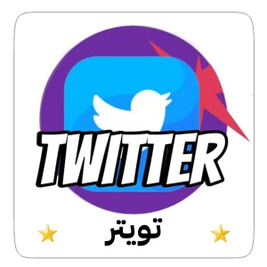تويتر