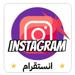 انستقرام