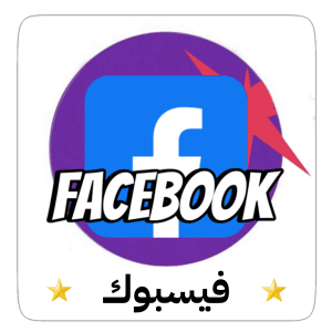فيسبوك