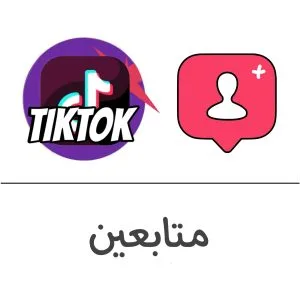 متابعين تيك توك فولو 965 - Follow 965 تيك توك شراء متابعين تيك توك - زيادة متابعين تيك توك | فولو 965 - Follow 965