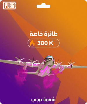 شعبية طائرة خاصة 300,000 فولو 965 - Follow 965 شعبية ببجي شعبية طائرة خاصة 300,000 - فولو 965 - Follow 965